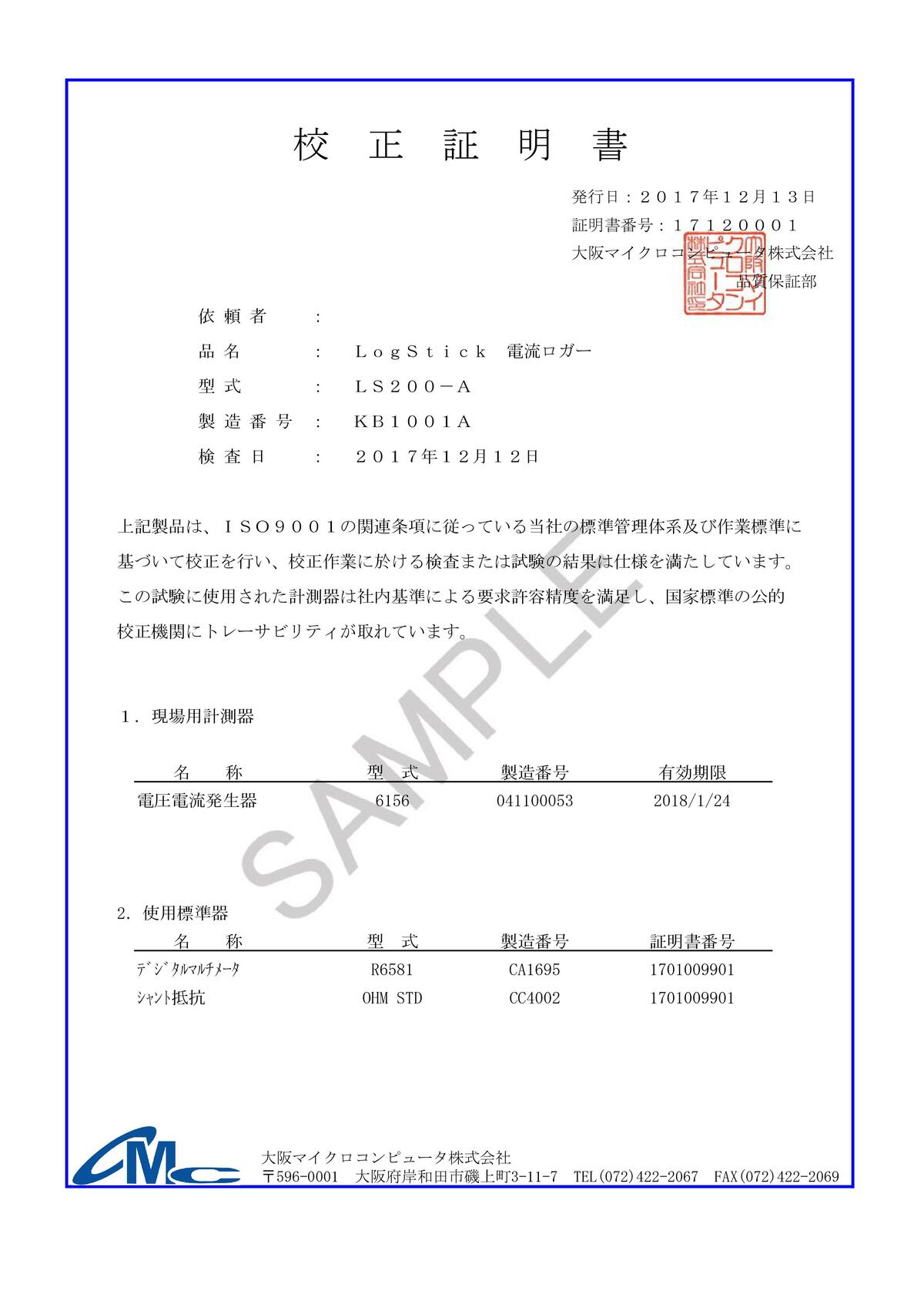 ミツトヨ リニヤゲージ （575-303） 校正証明書+トレサビリティ体系図