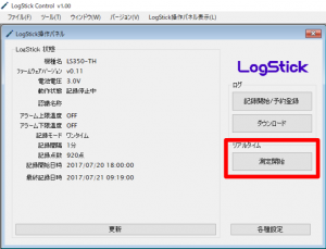 LogStickアプリ_操作パネル