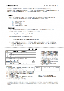 ご使用にあたって (保証書付き)