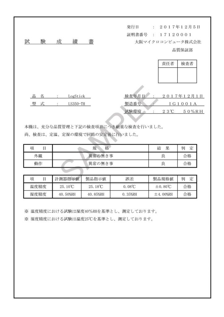 試験成績書_sample