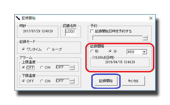 LogStickの記録開始