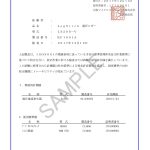 電圧データロガー_校正証明書_sample