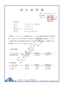 電圧データロガー_校正証明書_sample