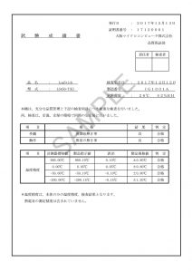 温度データロガー_試験成績書_sample