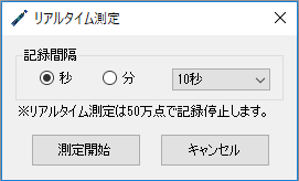 LogStickアプリ_リアルタイム測定