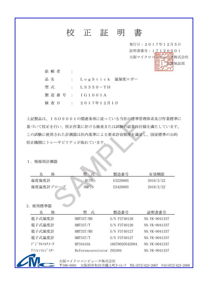 校正証明書_sample