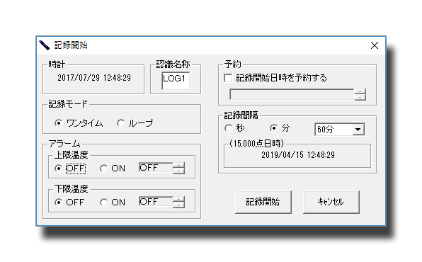 LogStickの記録設定